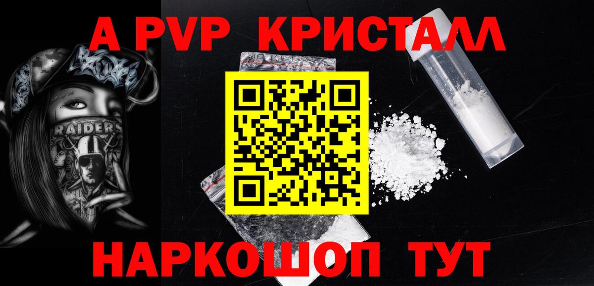 Отрадный  Alpha PVP крисы CK  Alfa_PVP VHQ  где купить наркоту  Альфа ПВП  Вход с VPN  A PVP Соль 