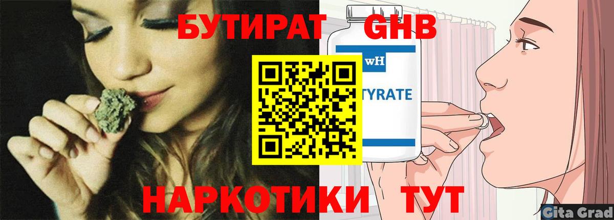 БУТИРАТ буратино  Вход с VPN  Отрадный 