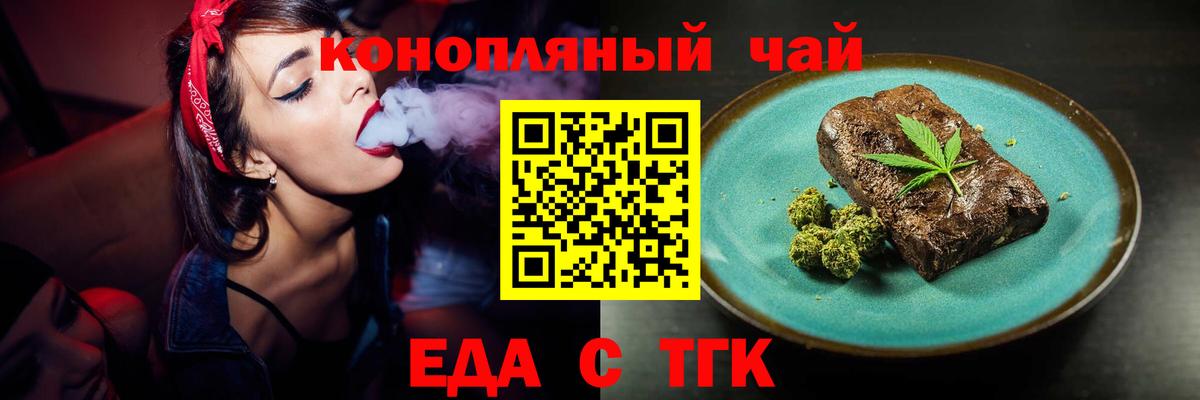 Отрадный  Еда ТГК марихуана  Вход с VPN 