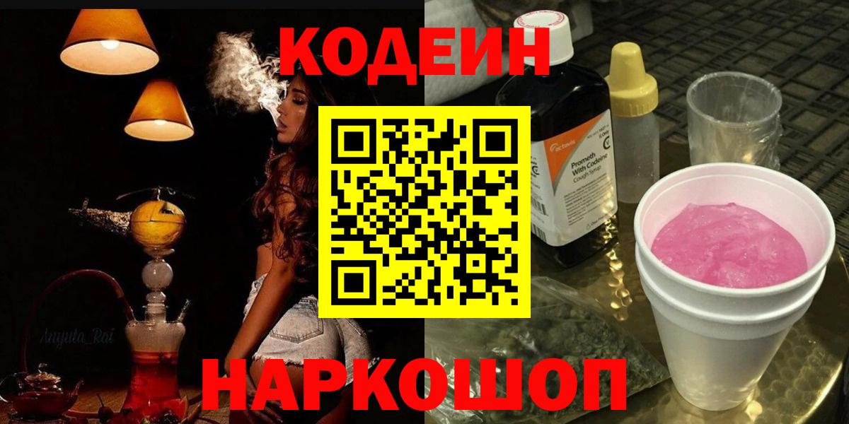 Кодеин напиток Lean (лин)  Вход с VPN  Кодеиновый сироп Lean напиток Lean (лин)  Отрадный 