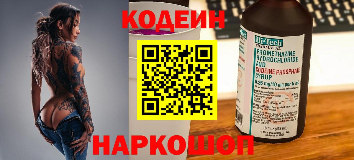 Кодеиновый сироп Lean напиток Lean (лин) Отрадный