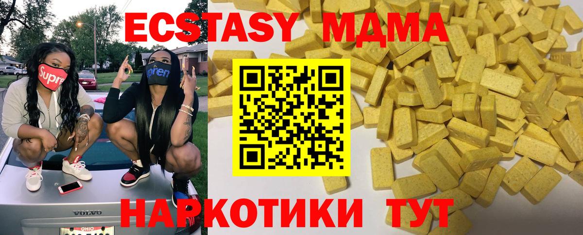 Экстази 250 мг Отрадный