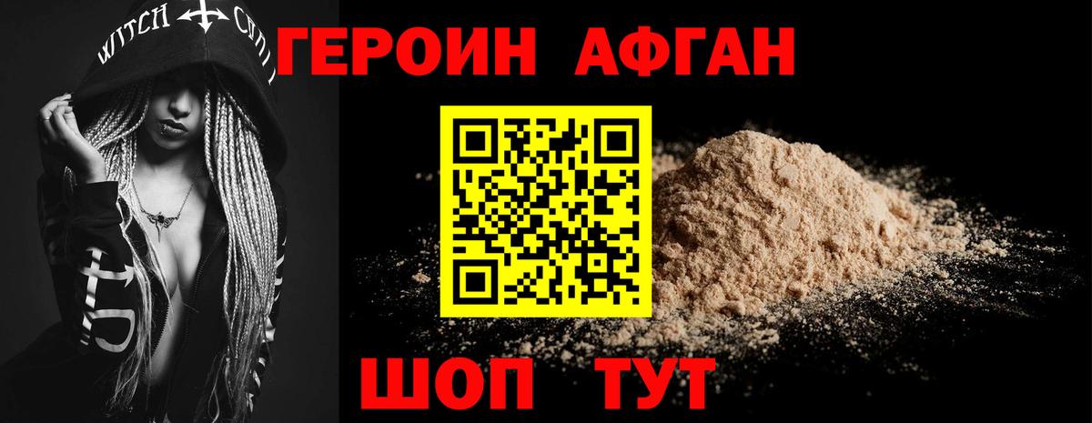 ГЕРОИН VHQ Отрадный