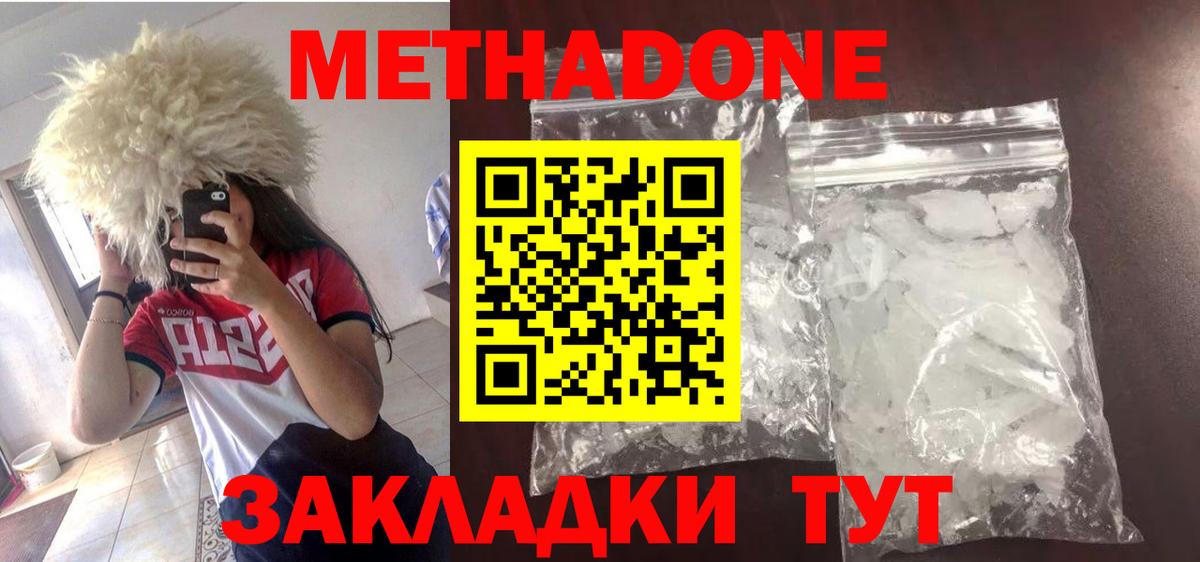 МЕТАДОН белоснежный  Вход с VPN  МЕТАДОН methadone  Отрадный 
