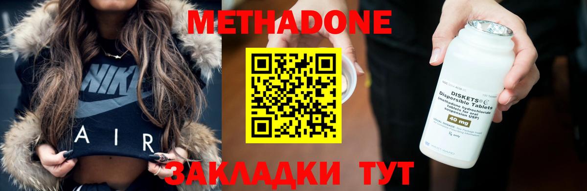 МЕТАДОН кристалл Отрадный